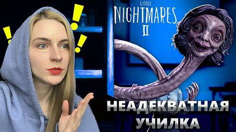 ШКОЛА,ПРОЩАЙ! | Little Nightmares II | ДЕВОЧКА В ЖЕЛТОМ ПЛАЩЕ.. - YouTube