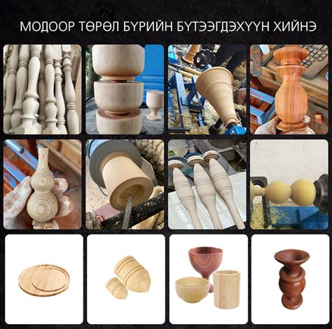 ТОНОГ ТӨХӨӨРӨМЖИЙН ХУДАЛДАА » Модны токарийн машин