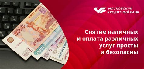 Банки-партнеры МКБ и банкоматы для снятия наличных без комиссии