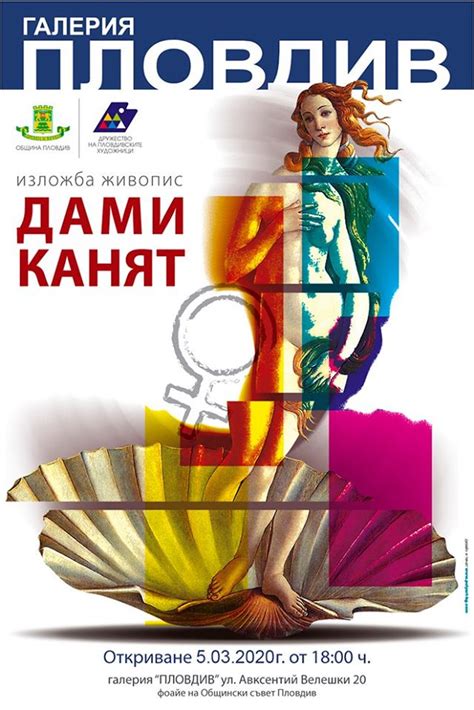 Изложба "Дами канят" | visitplovdiv.com