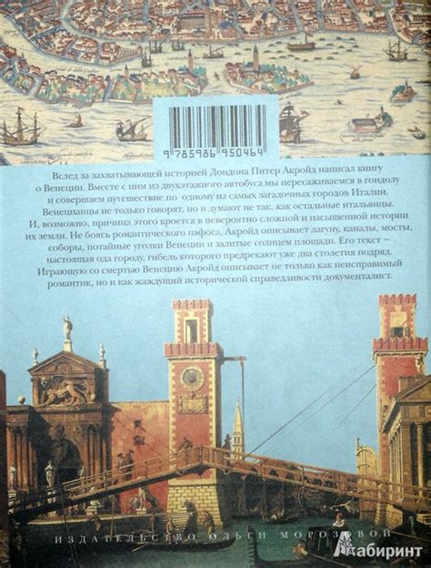 Книга: Венеция. Прекрасный город - Питер Акройд. Купить книгу, читать ...
