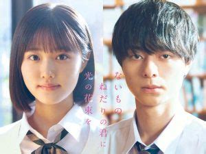 原菜乃華×作間龍斗（ACEes）W主演！ 映画『ないものねだりの君に光の花束を』 汐見夏衛の人気小説を実写映画化決定！！ - Astage