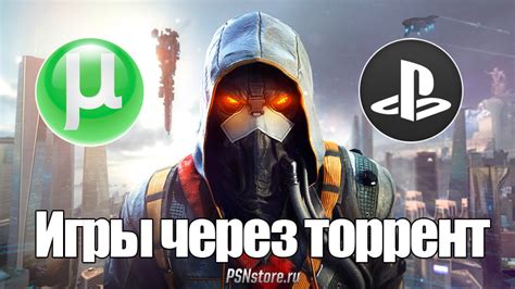ПС3 и торрент — ПСН Стор