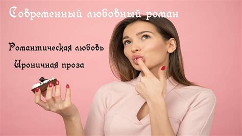 💋 Любовный роман 💋 - Романтическая любовь - Юмористическая проза ...