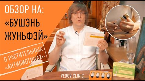 Обзор доктора Ведова на микстуру «Бушэнь жуньфэй». Растительный ...