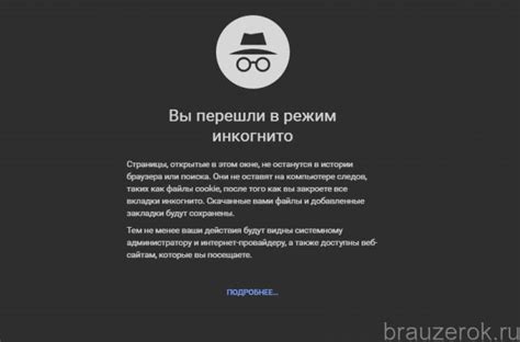 Режим «Инкогнито» в Гугл Хром: как его включить или убрать