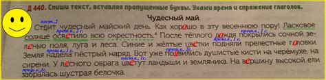 Спиши текст вставляя пропущенные буквы укажи время и спряжение глаголов ...