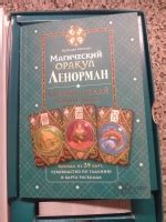 Книга: "Магический оракул Ленорман" - Кейтлин Метьюз. Купить книгу ...