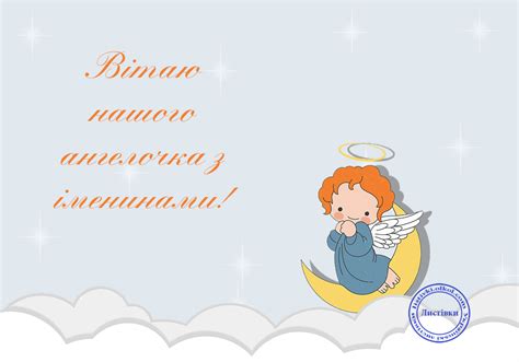 Вітальна відкритка на іменини