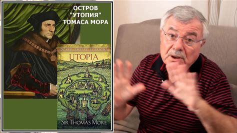 Томас Мор. "Утопия" - итоги (10) - YouTube