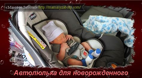 Автолюлька для новорожденных: какую купить