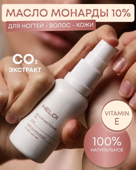 Масло Heldi Экстракт монарды | отзывы