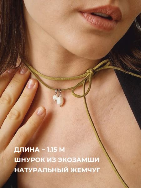 Подвеска на шею с жемчугом "Свежесть" на зеленом шнурке купить на OZON ...