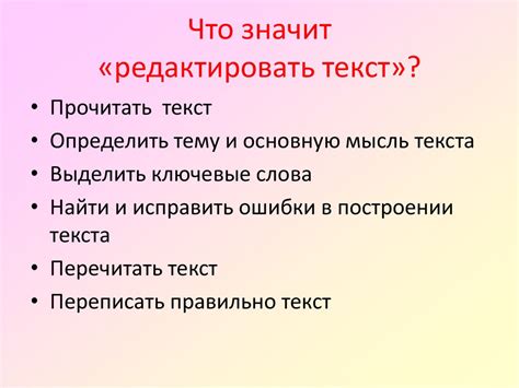 Редактирование текста - презентация онлайн