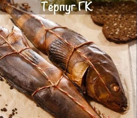 ТОЛЬКО ИЗ ПЕЧИ Терпуг горячего копчения - 450 Руб/кг* Терпуг ...