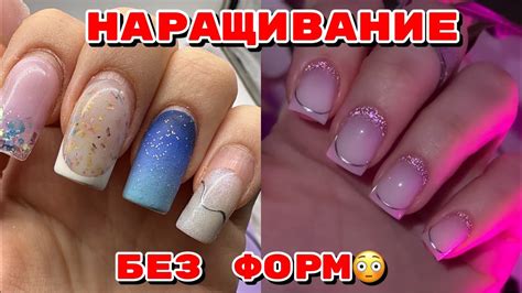Наращивание ногтей без форм 💅 Маникюр самой себе 😍 - YouTube