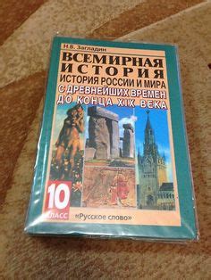 Решебник по всемирной истории 11: Решебник по Всемирной Истории 11 ...