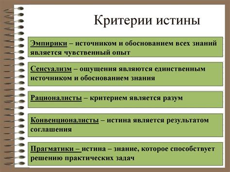 Истина и ее критерии - презентация онлайн