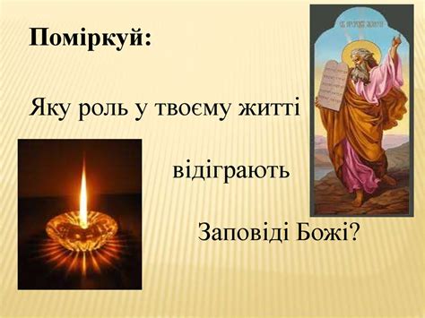 Заповіді Божі - презентация онлайн