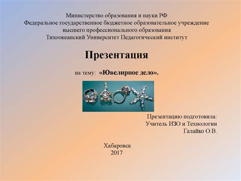Ювелирное дело - презентация онлайн