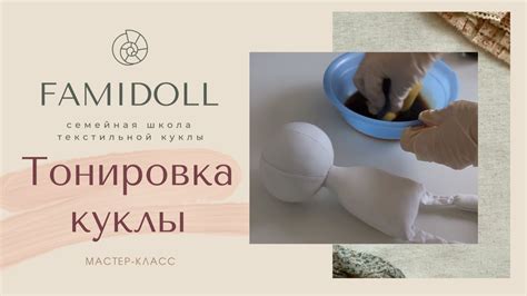 МК по тонировке куклы тыквоголовки - YouTube