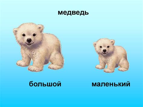 Большой и маленький. Занятие в детском саду - презентация онлайн