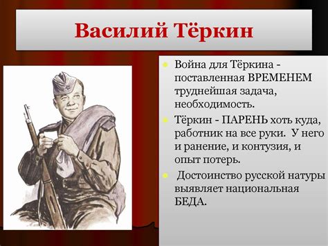 А. Твардовский поэма «Василий Теркин». Замысел, история создания ...