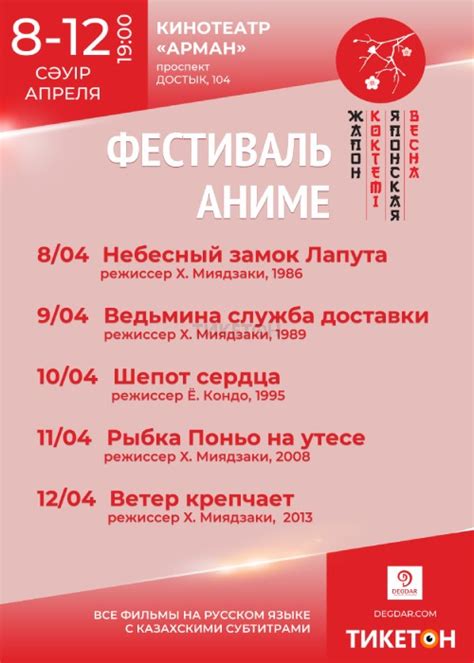 Фестиваль японского кино в Алматы - Алматы, 12 апреля 2024 - купить ...