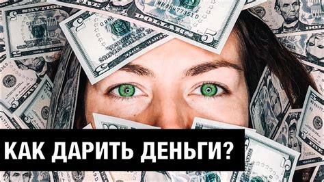 Как Оригинально подарить Деньги на день рождения - YouTube