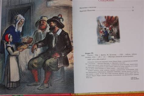 Книга: Сказки - Шарль Перро. Купить книгу, читать рецензии | Лабиринт