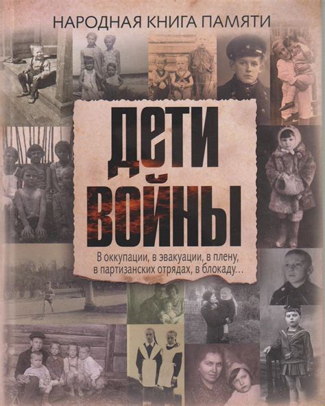 Дети войны - ВОЕННО-ИСТОРИЧЕСКИЙ ЖУРНАЛ