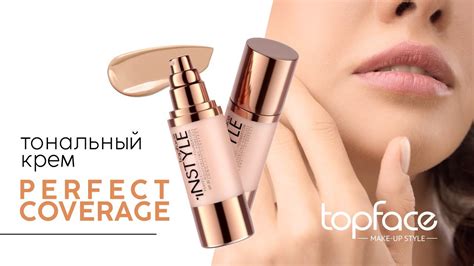 Супер стійкий матовий тональный крем PERFECT COVERAGE від TOPFACE - YouTube
