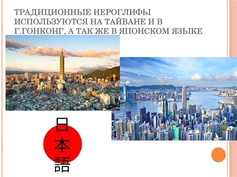 Традиционные и упрощенные иероглифы в китайском языке. (Урок 1 ...