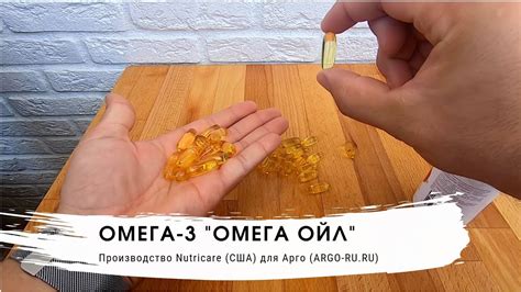 Витамины Омега 3 - Омега Ойл (Арго, Нутрикея) - YouTube