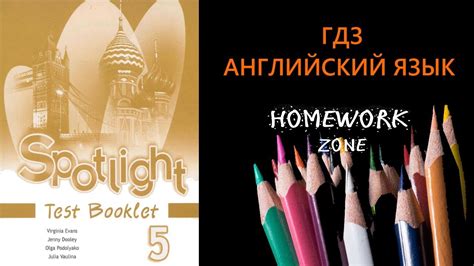 Учебник Spotlight 5 класс. Тест Модуль 8 A - YouTube