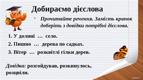 Презентація "Закріплення знань про дієслово. 2 клас"
