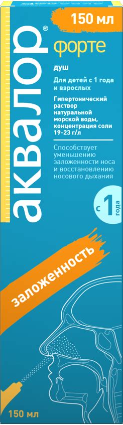 Аквалор Форте 50 и 150 мл (душ) — гипертонический раствор для ...