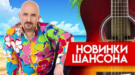Новинка Шансона - Жека (Евгений Григорьев) - Огнеопасная - YouTube