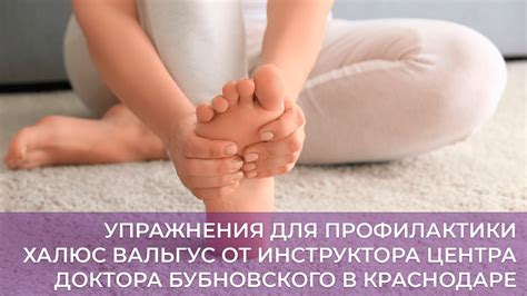 УПРАЖНЕНИЯ ДЛЯ ПРОФИЛАКТИКИ ХАЛЮС ВАЛЬГУС ОТ ИНСТРУКТОРА ЦЕНТРА ДОКТОРА ...