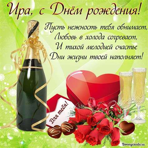 Открытка с шампанским и подарком Ире на День рождения