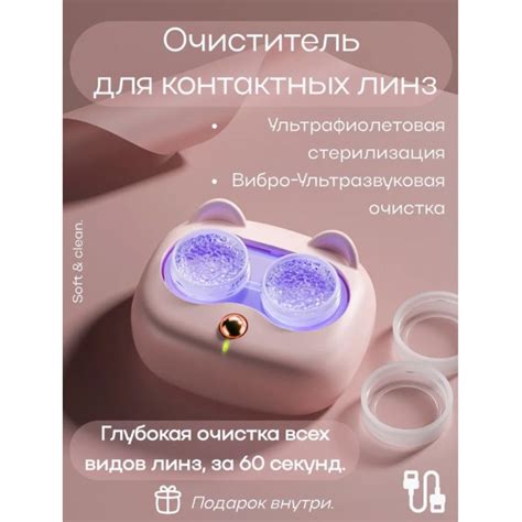 Очиститель контейнер для контактных линз ультразвуковой УФ купить на ...