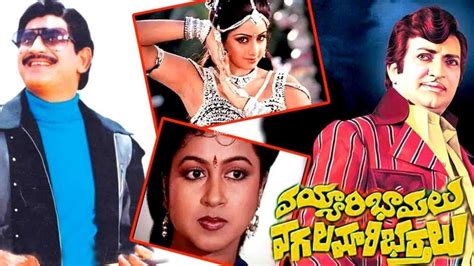 forty years  vayyari bhamalu vagalamari bhartalu