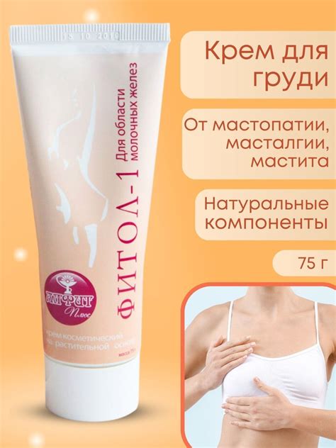 Крем для груди Фитол-1 , мастопатийный, для области молочных желез, 75 ...