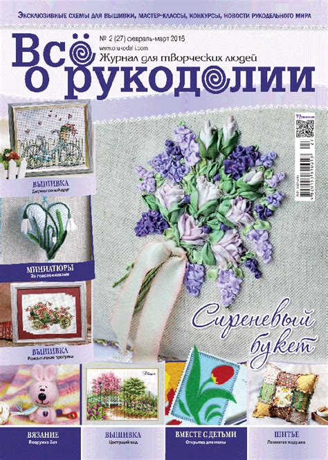 журнал "Все о рукоделии" №2 2015 г. (февраль-март) | Cross stitch ...