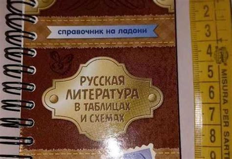 Карманный справочник по литературе 9-11 класс | Festima.Ru - Мониторинг ...