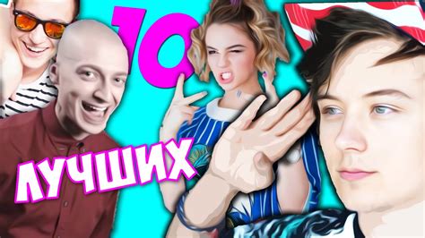 10 ЛУЧШИХ ВИДЕО НА YouTube! (Русском) - YouTube