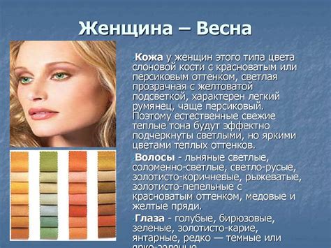 Ваш цветотип весна - презентация онлайн
