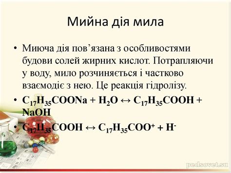 Мило. Мийні засоби - презентация онлайн