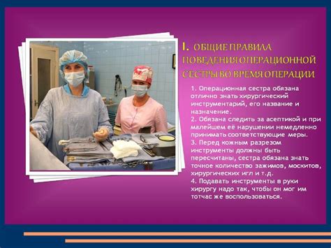 Профессиональная деятельность медицинской сестры операционного ...