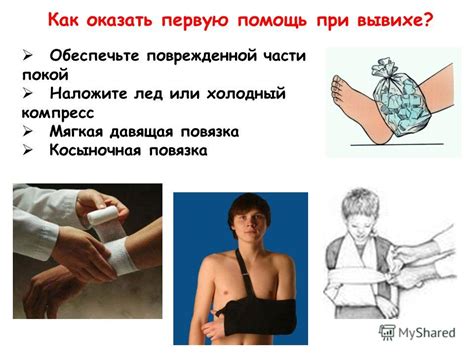 Презентация на тему: "Оказание первой помощи при ушибах, вывихах ...